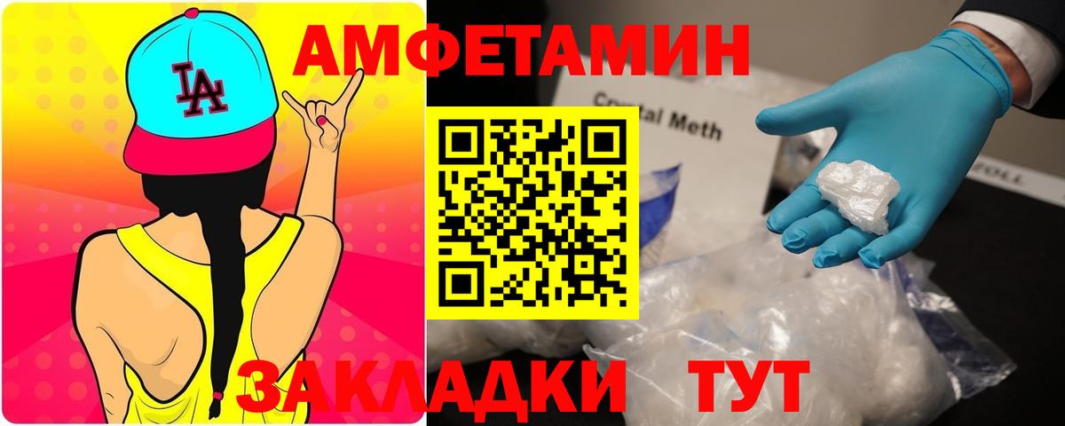 Елизово  Amphetamine  Вход с VPN  АМФ Розовый 