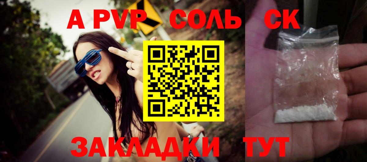 A PVP кристаллы Елизово