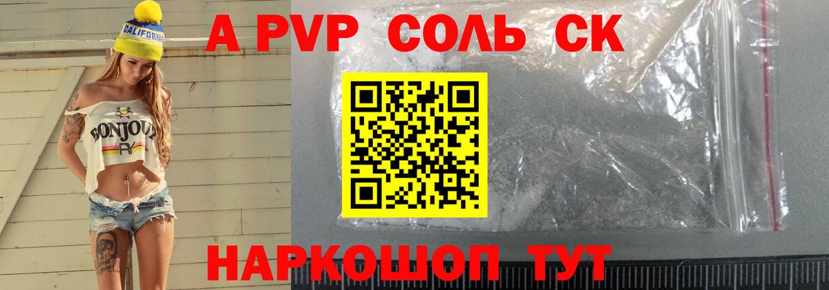 цены   A PVP крисы CK  Альфа ПВП  Вход с VPN  Елизово  Alpha-PVP СК 