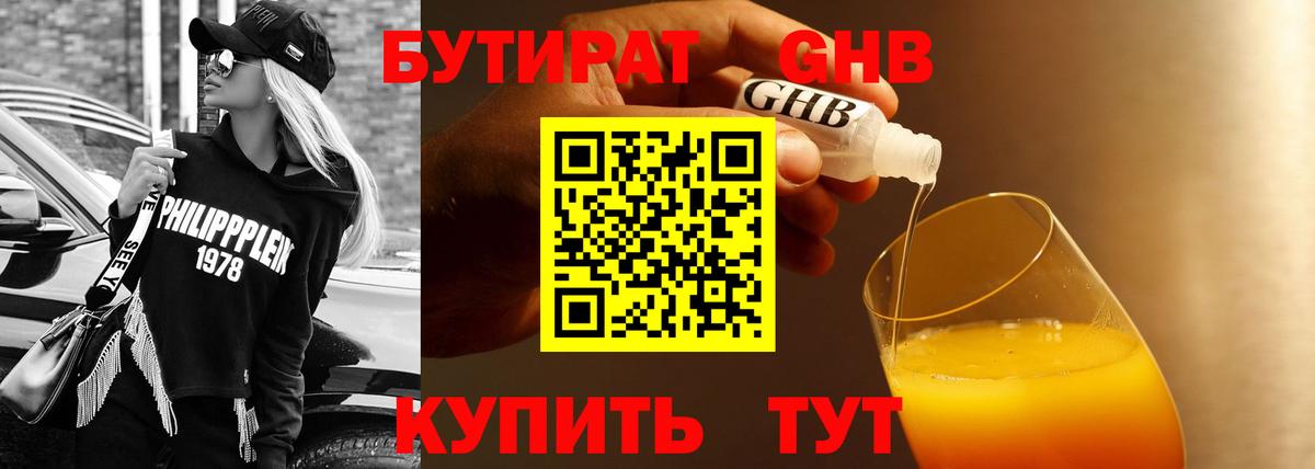 Елизово  Бутират бутик  Вход с VPN 