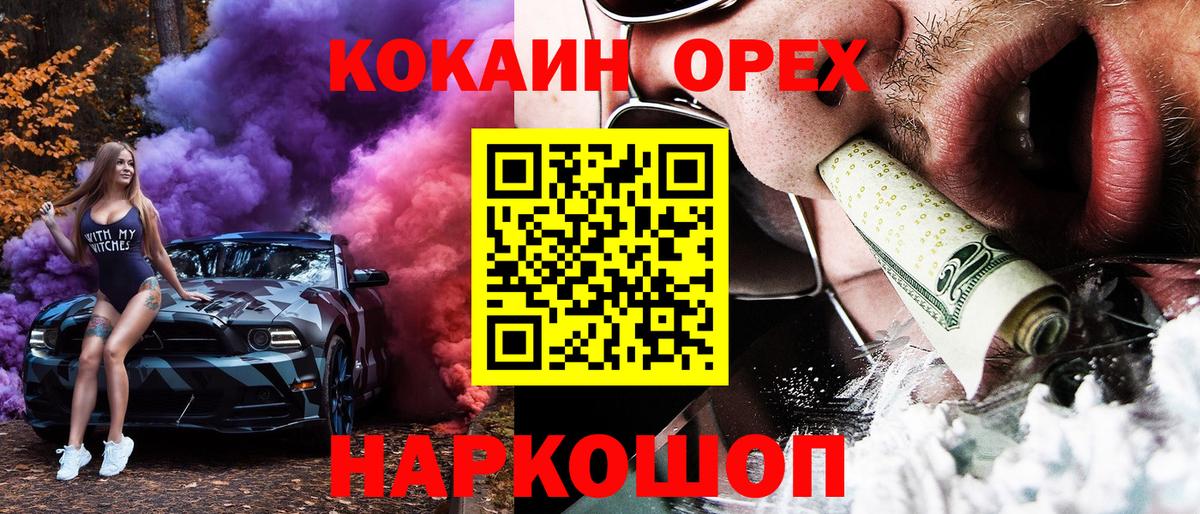 Кокаин 97% Елизово