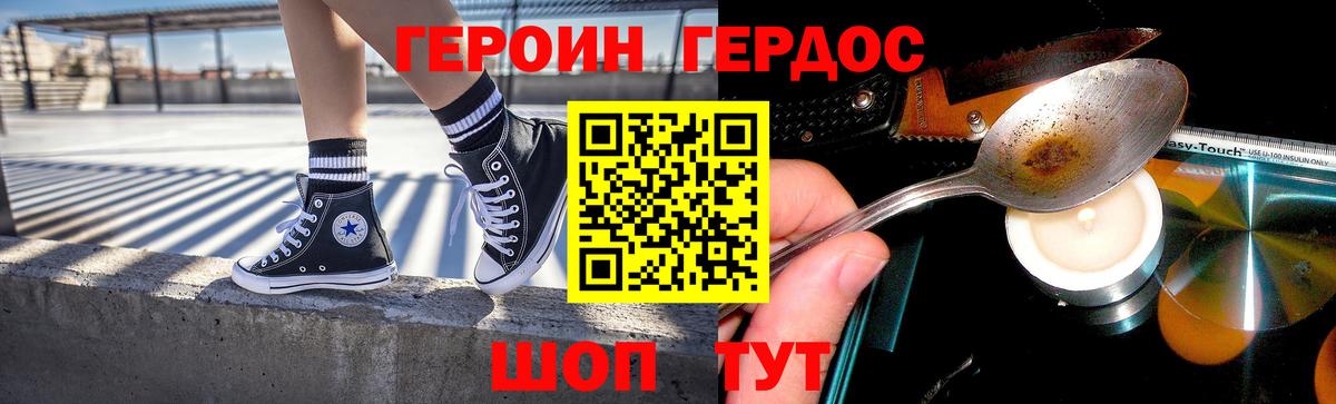ГЕРОИН хмурый Елизово