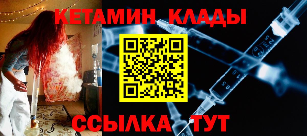 Елизово  КЕТАМИН VHQ  Вход с VPN 