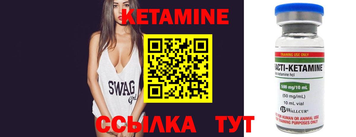КЕТАМИН ketamine Елизово