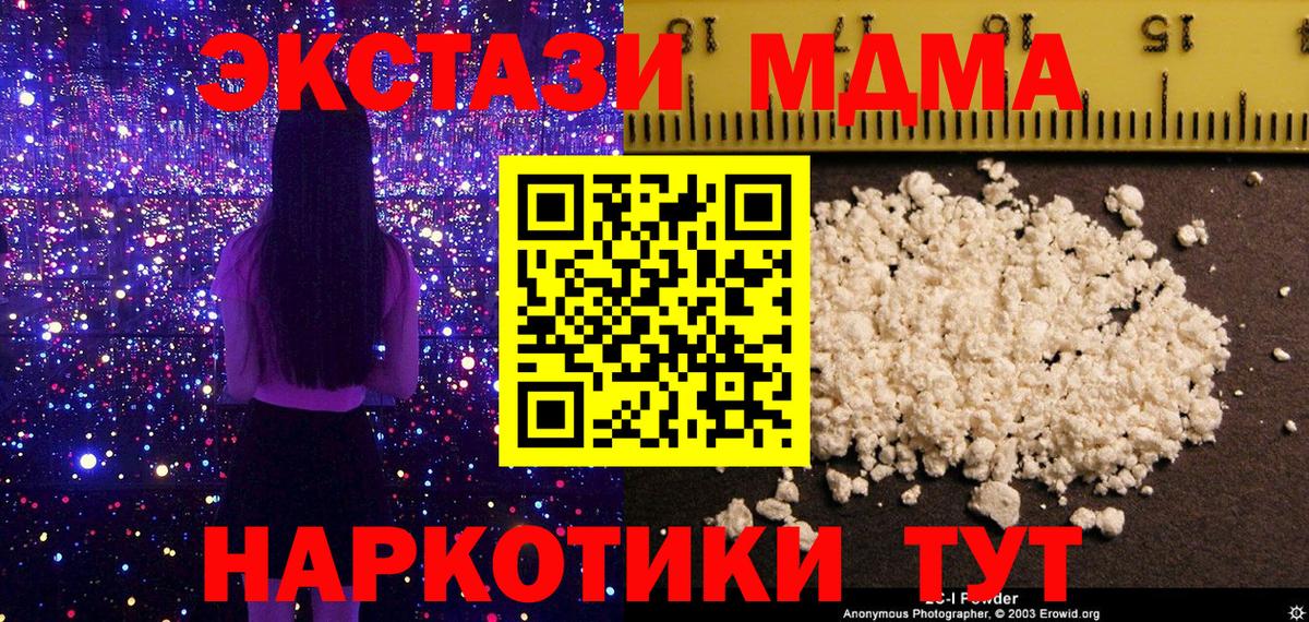 МДМА  MDMA кристаллы  Вход с VPN  Елизово  MDMA молли 