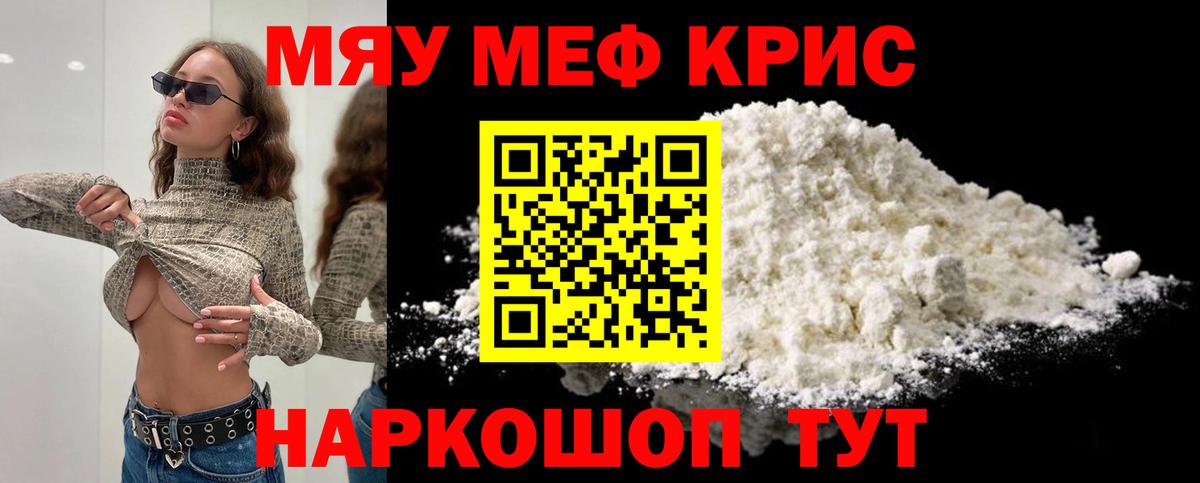 Меф мяу мяу мука Елизово